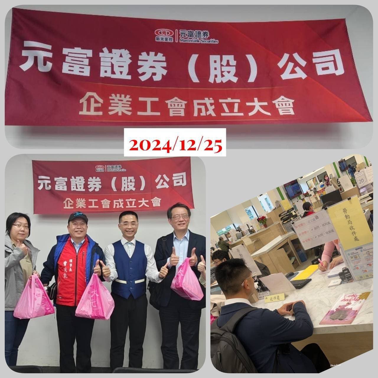 元富工會成立大會